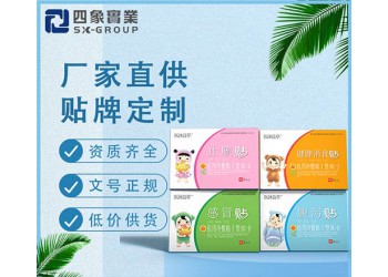 儿童款冷敷贴膏药贴剂厂家销售代工