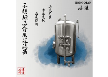 东丽区鸿谦不锈钢过滤器多介质过滤器量大从优