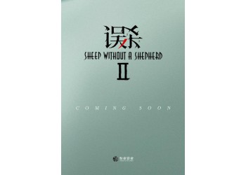 《误杀2》个人怎么参与?电影能和联合出品方签约吗?