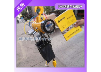 KA1M-050气动葫芦现货,龙海起重无假货可实地看货