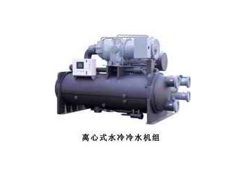 离心式冷水机组-离心式商用中央空调
