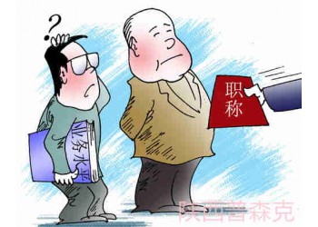 你知道陕西省工程师职称评审申报时候要求多少继续教育学时