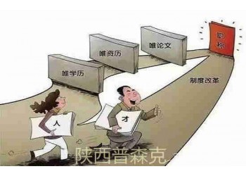 陕西省中级工程师职称评审申报前有哪些材料业绩可以做