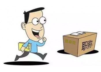 如何登录陕西省工程师职称评审系统