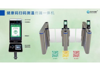 苏康码 国康码 医院健康行程码人脸识别测温一体机 启点科技