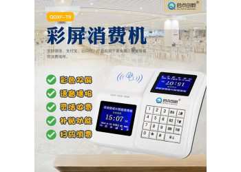 伊吾县食堂IC消费机 食堂充值刷卡机 启点科技