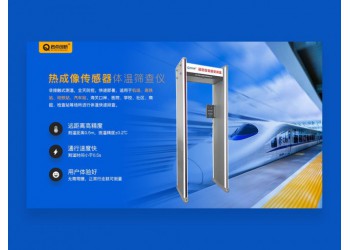 克拉玛依市学校入口测温安检门 防疫测温通道门报价 启点科技