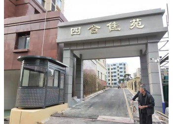 泰安盈家成品岗亭和定制岗亭的区别