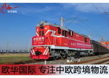 欧华国际物流，为客户创造价值，提供一站式物流解决方案
