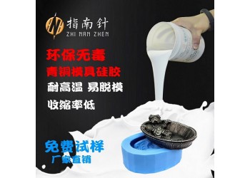 鎏金模具硅胶 铸铜翻模失蜡法模具硅胶 深圳液体硅胶厂