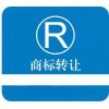 莆田商标转让网莆田商标交易网莆田商标注册网莆田商标查询莆田网图形检索网站莆田商标超市