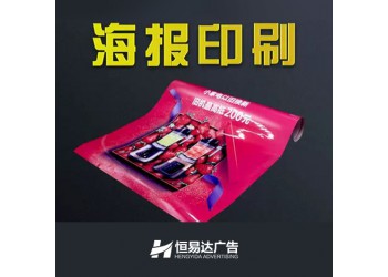 南宁企业宣传册印刷定制，海报广告宣传页印刷