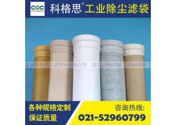 上海科格思焦化厂除尘器滤袋,布袋