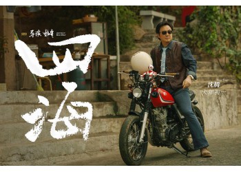 《四海》可以投资吗?《四海》怎么参与?
