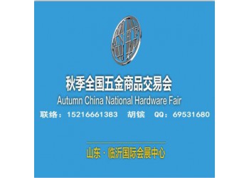 2025临沂五金会_临沂五金展