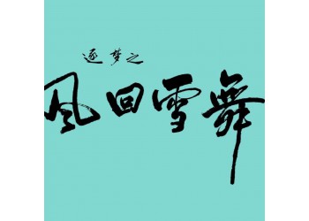 零度极限投资成本多少?合同成本高吗?