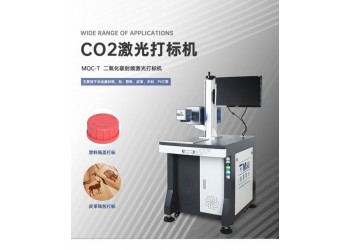 CO2激光打标机 非金属二氧化碳喷码机 MQC-T