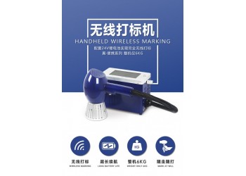 无线手持激光打标机 便携式激光打码机