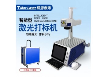 斜面智能激光打标机MZF系列 便携式激光打码机