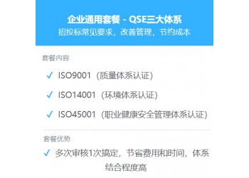 山西太原ISO认证ISO三体系认证费用和条件