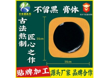 厂家批发手工黑膏贴贴牌加工手工棉布老黑膏 骨筋康保健贴oem