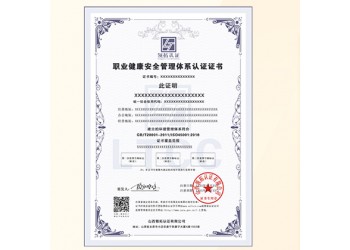 北京办理条件 费用 周期ISO45001职业健康安全管理体系