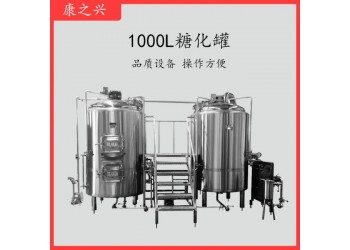 凯里市【康之兴】啤酒酿造设备价格啤酒生产设备价格啤酒设备报价