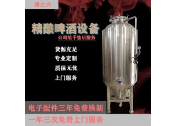 长春市【康之兴】啤酒设备有限公司啤酒设备制造商自酿啤酒厂家