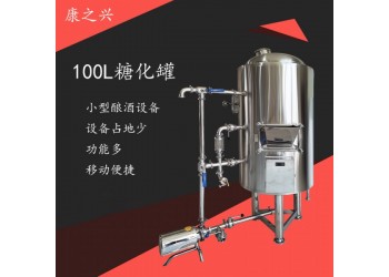 集安市【康之兴】啤酒的制作设备鲜啤酿造设备啤酒生产的机械设备