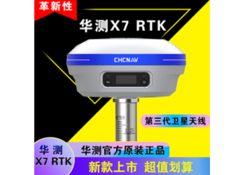 华测导航X7 RTK是集成了华测z的新AI技术