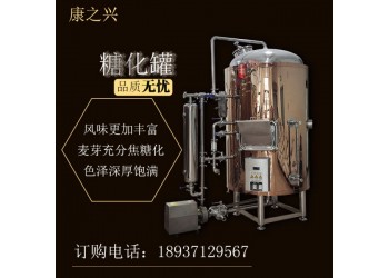 胶南市【康之兴】小型自酿啤酒设备多少钱啤酒制作设备多少钱