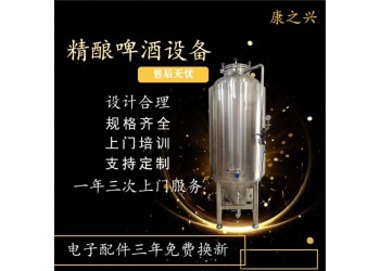 莱州市【康之兴】啤酒酿造设备价格啤酒生产设备价格啤酒设备报价