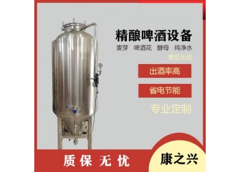 辛集市【康之兴】啤酒机械设备网自酿啤酒设备品牌啤酒机品牌