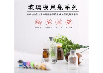玻璃模具瓶生产厂家，卡口模具瓶生产厂家，模具西林瓶生产厂家
