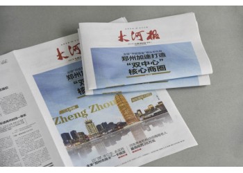 郑州印刷厂排版印机关单位报纸