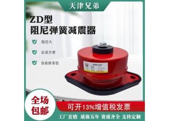 兄弟减震器ZD型坐式减震器生产厂家当天发货