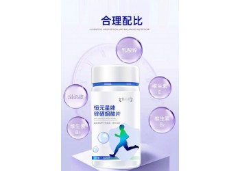 恒元星牌锌硒烟酸片运动营养补充食品（耐力型）厂家加工