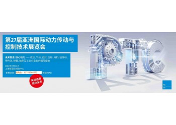 2022第27届亚洲国际动力传动与控制技术展览会