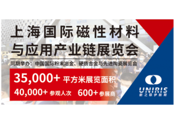 2022上海国际磁性材料及应用产业链展览会