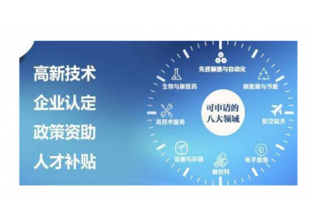 (申报通知)关于2022年淮南市申报高企的奖补和好处