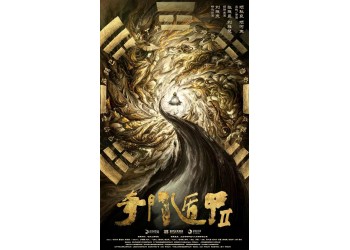 奇门遁甲2电影能够投资吗？网络电影怎么样？收益空间大吗？