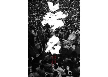 王一博主演电影《无名》能投资吗？投资能赚钱吗？