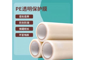 PE透明保护膜家电器冰箱洗衣机不锈钢铝材门窗瓷砖透明设备贴膜