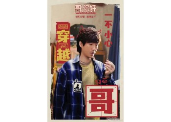 喜剧电影《哥你好》怎么参与投资?多少起投?