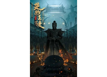***外传楚幽王陵个人可以投资吗,投资要注意什么,能赚钱不