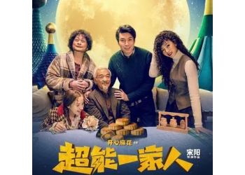 超能一家人跟宁波笙鹤影业投资的人多吗?这家公司实力强吗?
