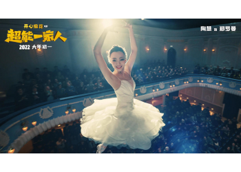 《超人一家人》影视投资，官方渠道，真实成本。独家对接