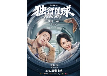 独行月球投资收益高吗?票房有没有保障?