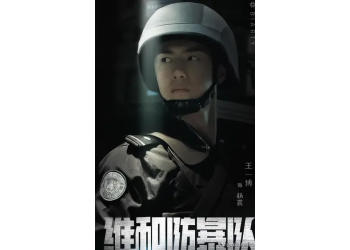 维和防暴队如何参与投资?有哪些出品公司参与?