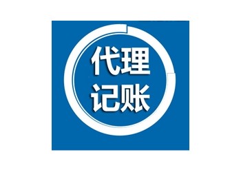 北京市昌平区研发费用加计扣除会计代理记账财务管理